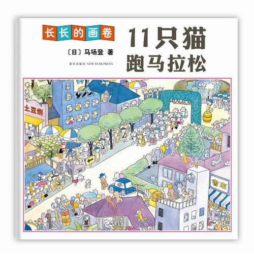 11只貓跑馬拉松