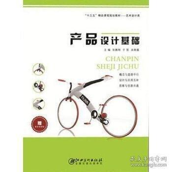 產(chǎn)品設(shè)計(jì)基礎(chǔ)