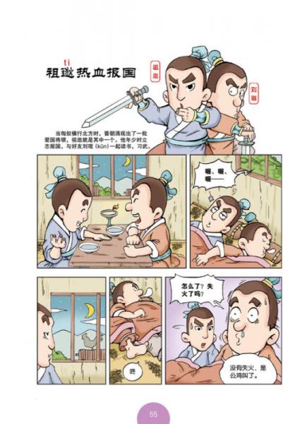 漫画上下五千年：匈奴称帝