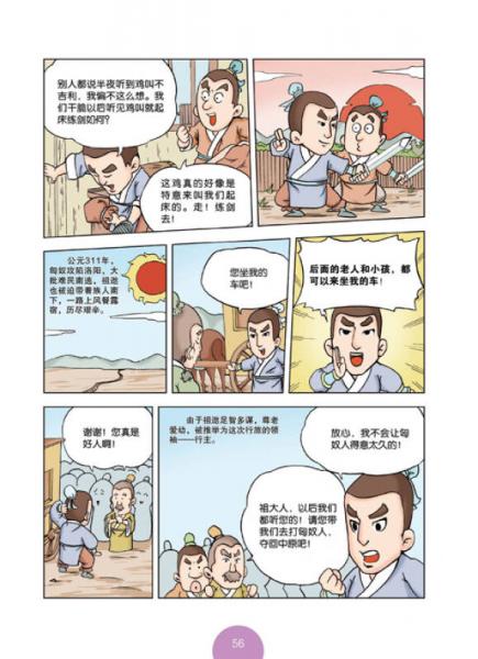 漫画上下五千年：匈奴称帝