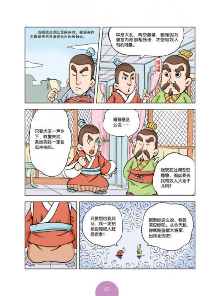 漫画上下五千年：匈奴称帝
