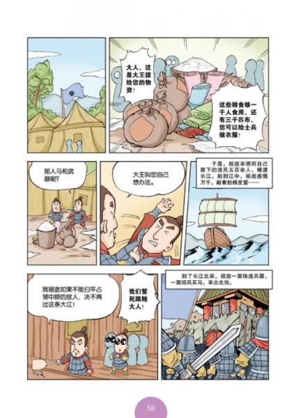 漫画上下五千年：匈奴称帝