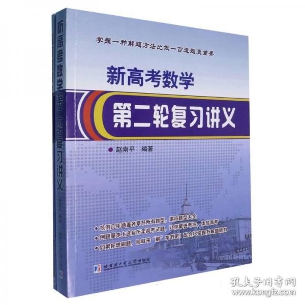 新高考数学第二轮复习讲义
