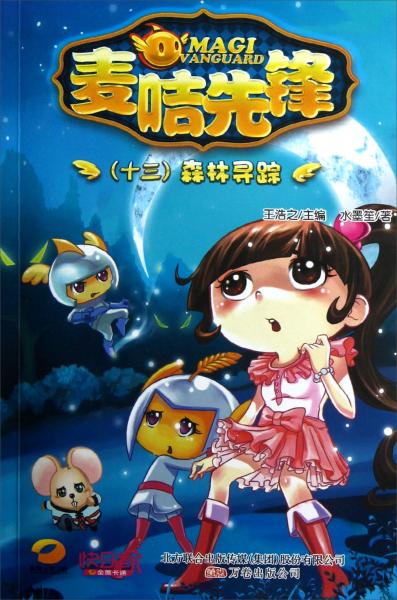 麥咭先鋒.13.森林尋蹤