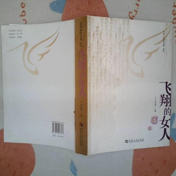 飛翔的女人