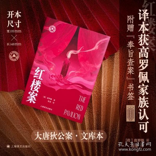 红楼案 大唐狄公案文库本