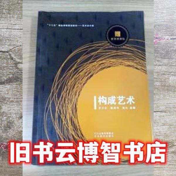 構(gòu)成藝術(shù)