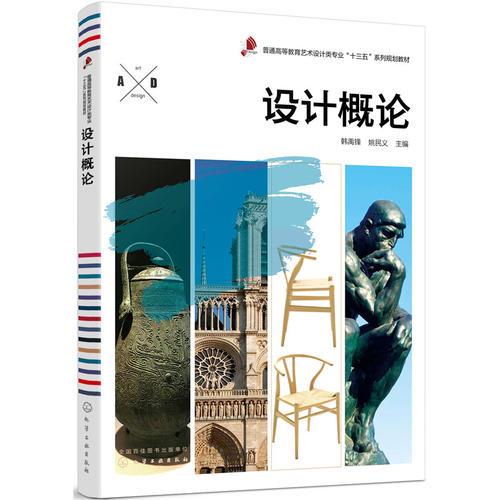 設計概論(韓禹鋒)