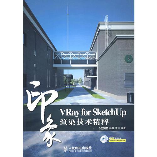 VRay for SketchUp印象 渲染技术精粹 9787115196743