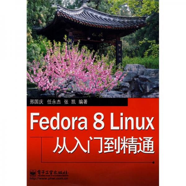 Fedora 8 Linux从入门到精通