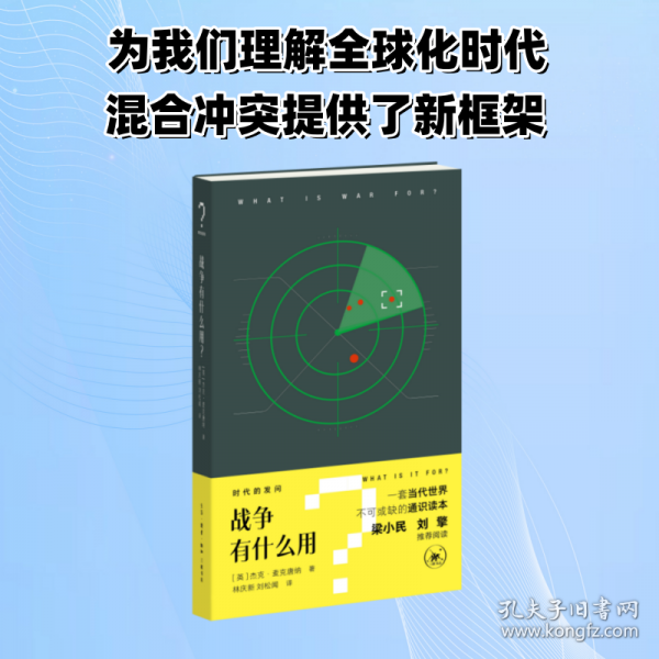 战争有什么用？