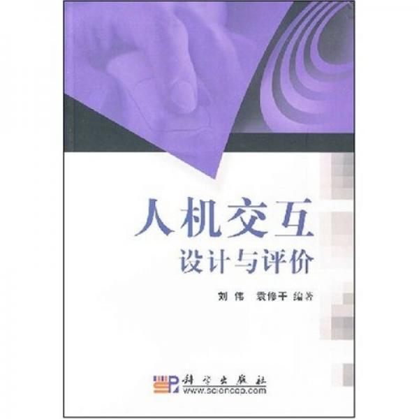 人機交互設計與評價