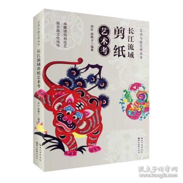 长江流域剪纸艺术考
