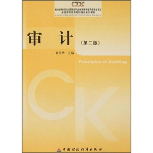 審計
