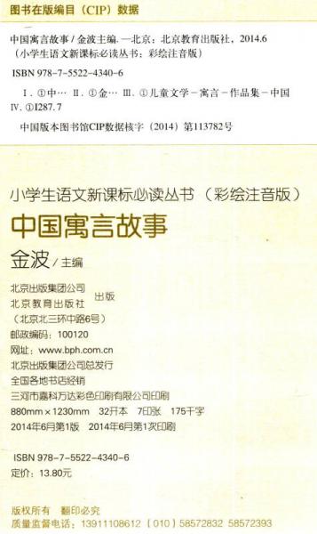 中国寓言故事