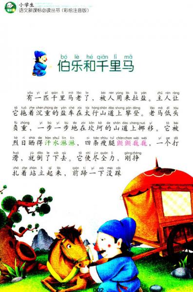 中国寓言故事