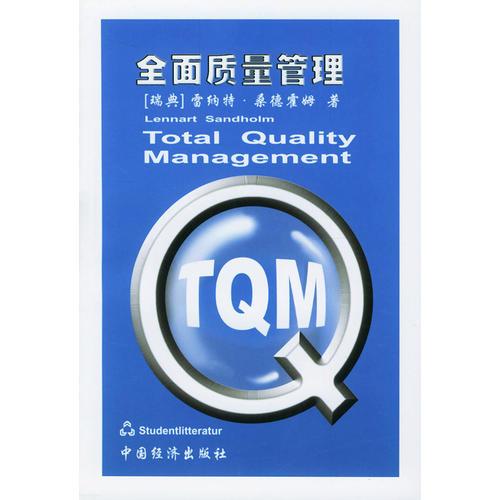 全面質(zhì)量管理