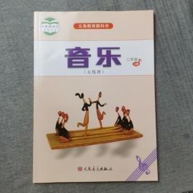 音樂. 二年級(jí)上冊. 五線譜
