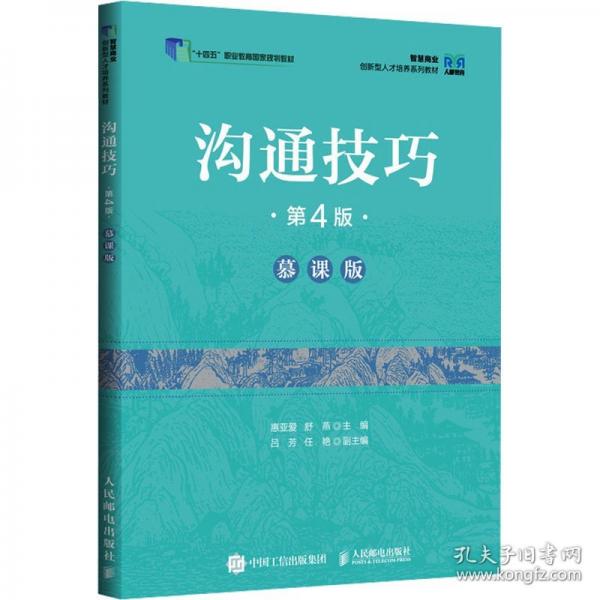 溝通技巧