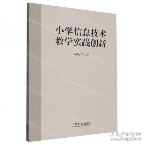 小學(xué)信息技術(shù)教學(xué)實(shí)踐創(chuàng)新