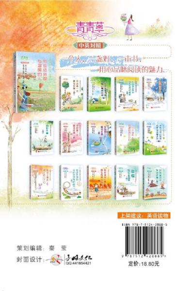 青青草中英双语分级读物—英语王国的迪士尼公主们