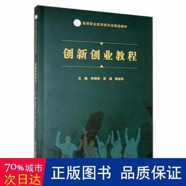 創(chuàng)新創(chuàng)業(yè)教程