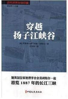 穿越揚(yáng)子江峽谷