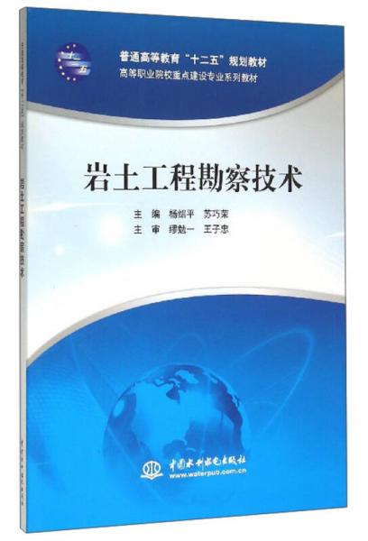 巖土工程勘察技術(shù)