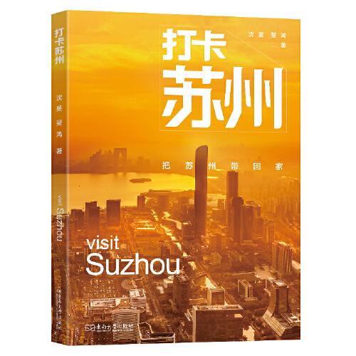 打卡蘇州