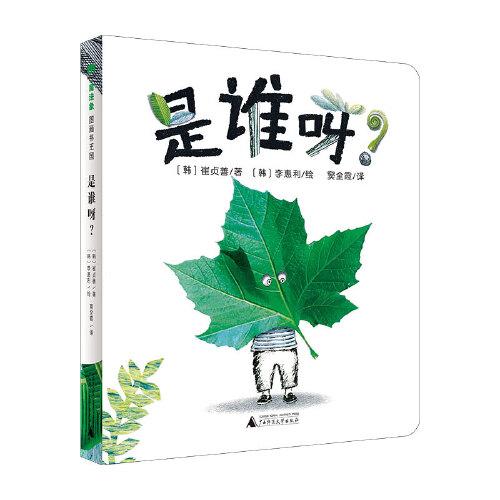 是誰呀？