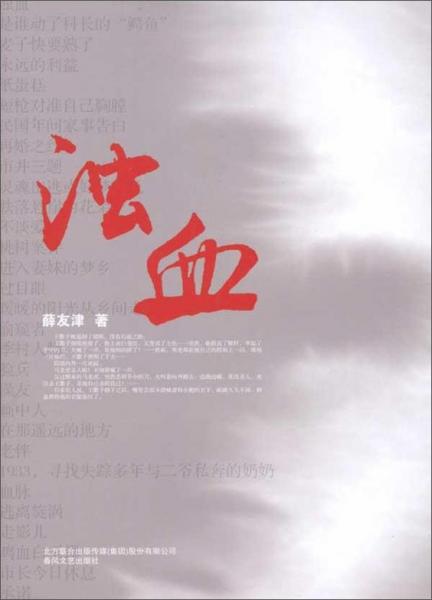 濁血