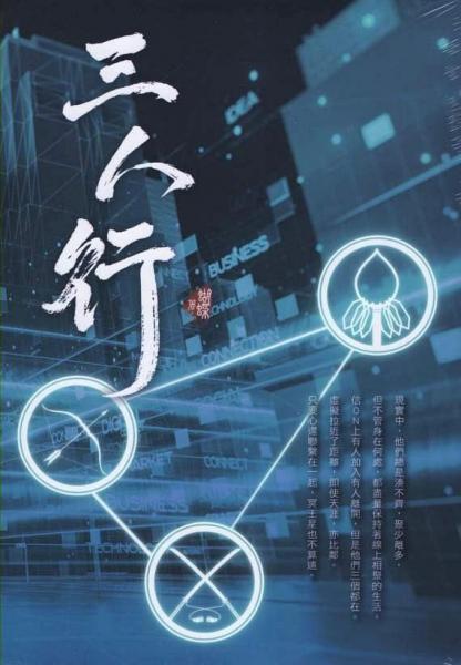 三人行