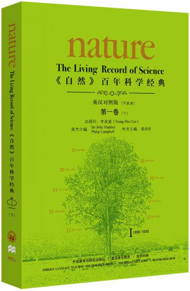 <自然>百年科学经典(英汉对照平装版)第一卷下(1869-1930)