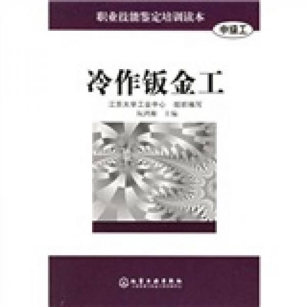 冷作鈑金工（中級工）