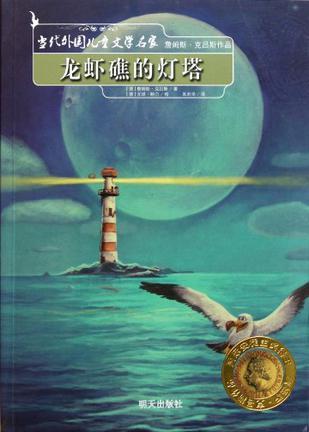 龍蝦礁的燈塔