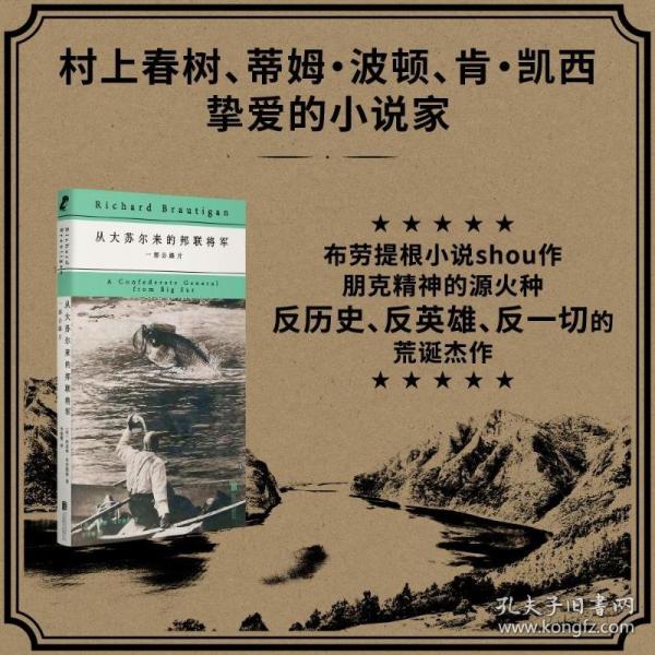 從大蘇爾來的邦聯(lián)將軍：一部公路片