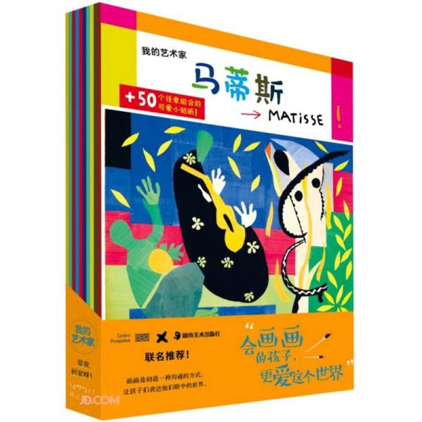 我的藝術(shù)家(共9冊)