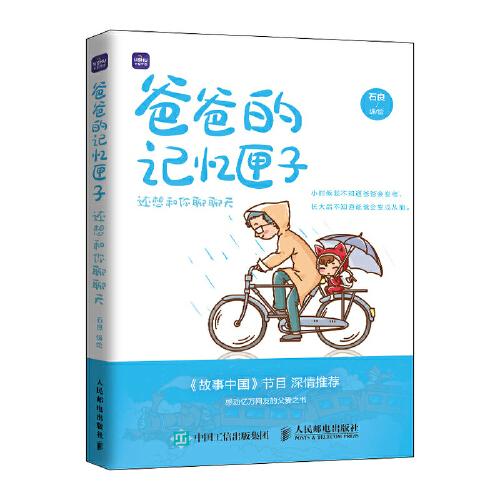 爸爸的記憶匣子 還想和你聊聊天