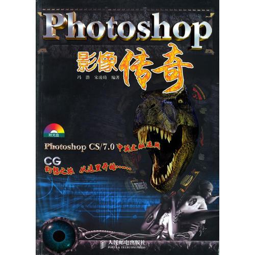 Photoshop 影像传奇