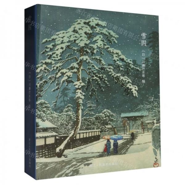 雪國(guó)(明信片)(精)