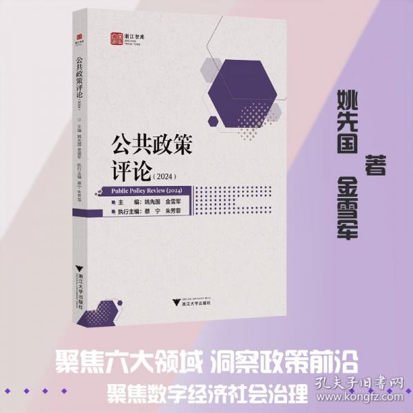 公共政策评论