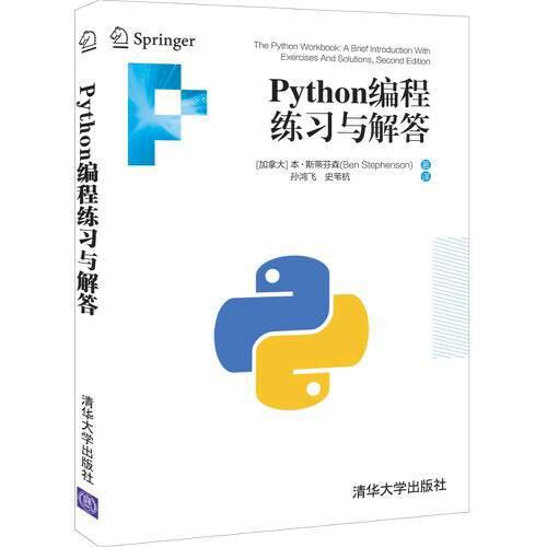 Python编程练习与解答