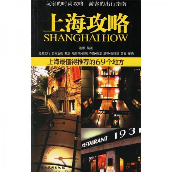 上海攻略