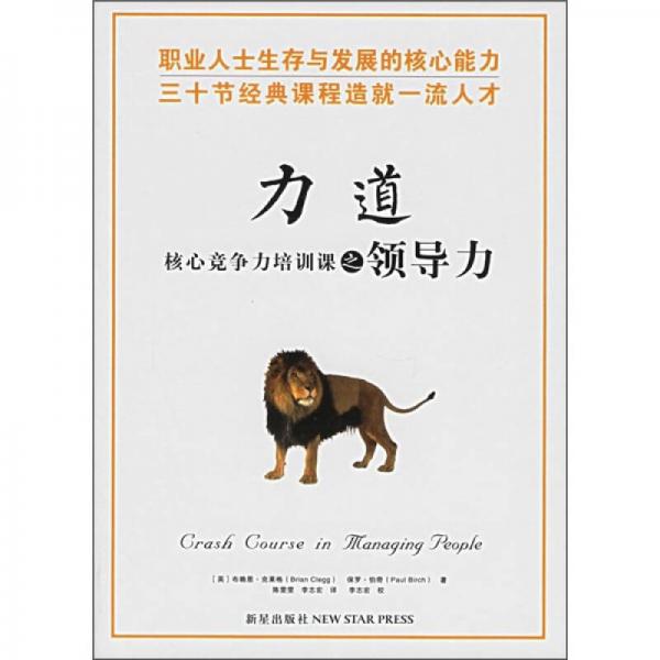 力道