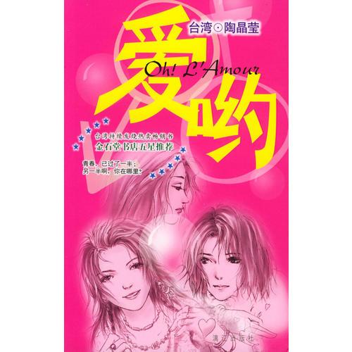 愛(ài)喲