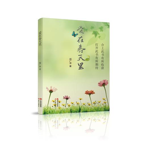 愛在春天里