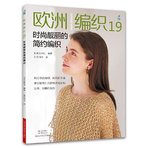 欧洲编织. 19, 