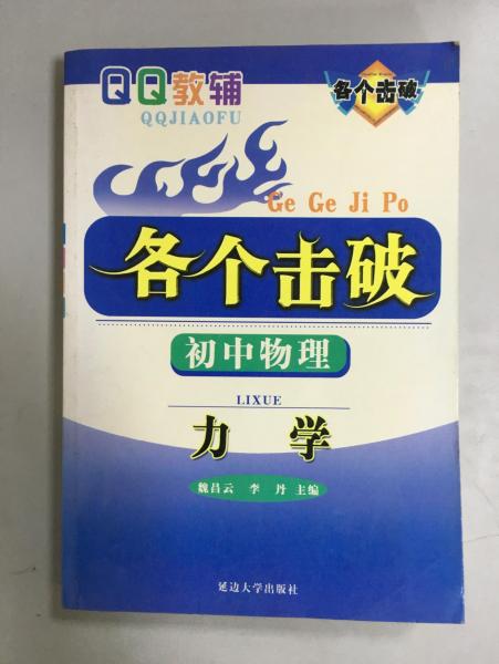 各個(gè)擊破