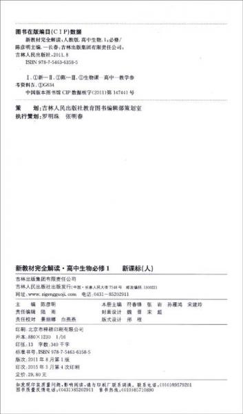 新教材完全解读：生物