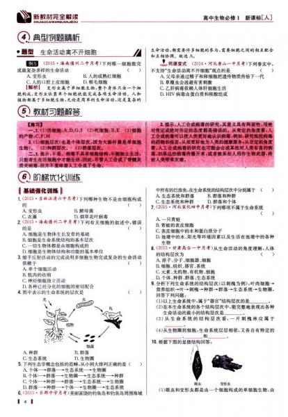 新教材完全解读：生物